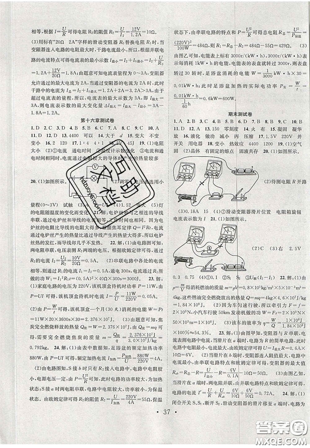 合肥工業(yè)大學(xué)出版社2020秋7天學(xué)案學(xué)練考九年級物理上冊滬科版答案