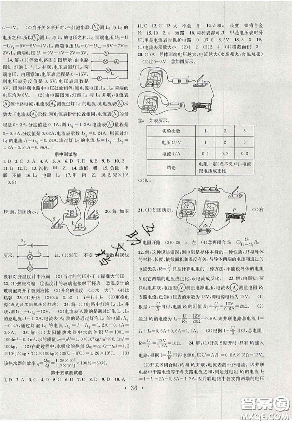 合肥工業(yè)大學(xué)出版社2020秋7天學(xué)案學(xué)練考九年級物理上冊滬科版答案