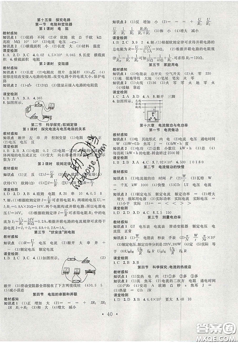 合肥工業(yè)大學(xué)出版社2020秋7天學(xué)案學(xué)練考九年級物理上冊滬科版答案