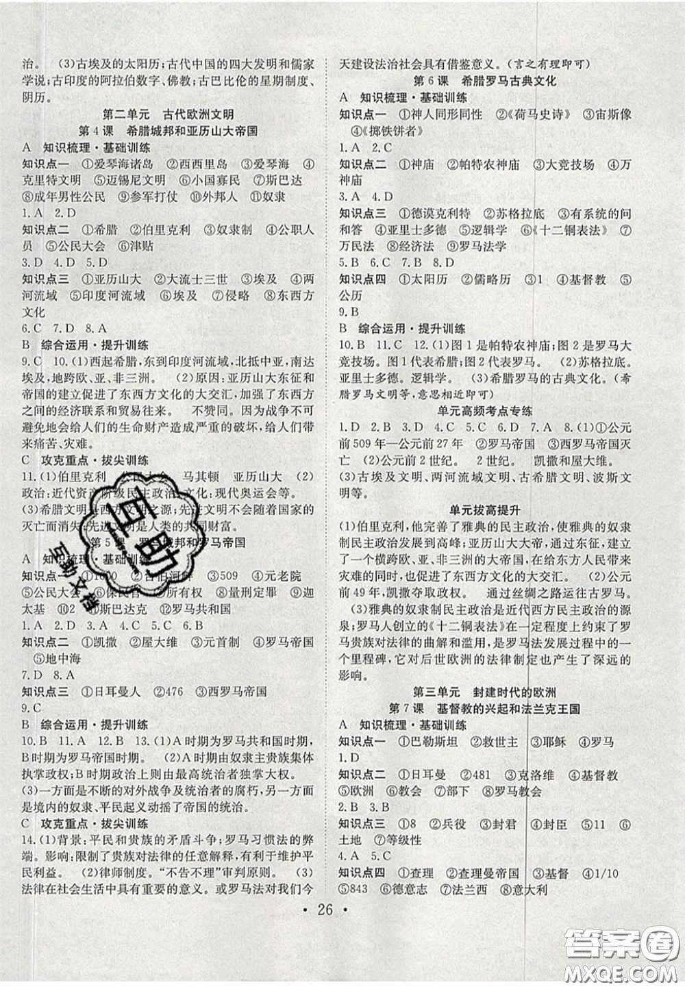 合肥工業(yè)大學(xué)出版社2020秋7天學(xué)案學(xué)練考九年級(jí)歷史上冊(cè)人教版答案