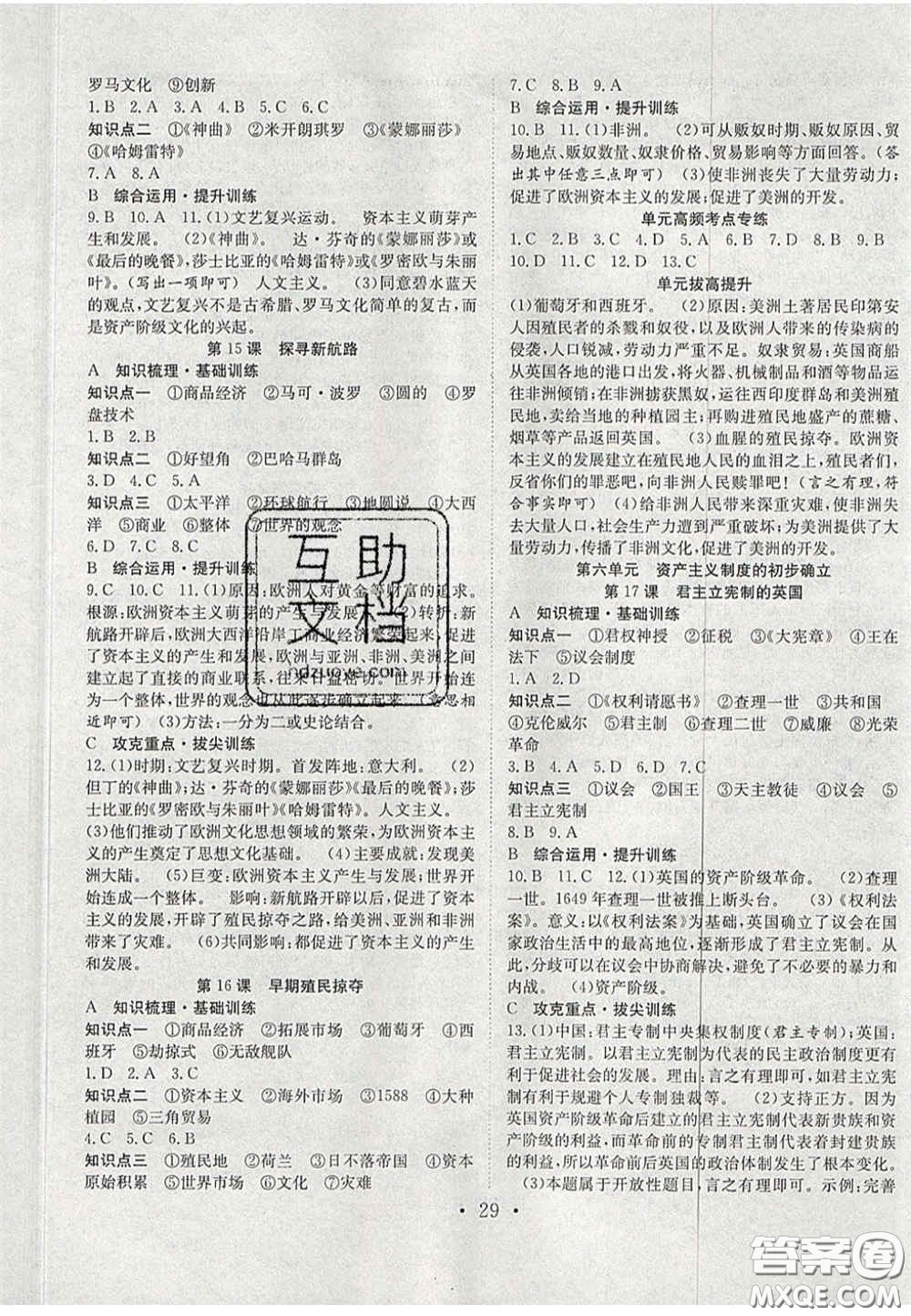 合肥工業(yè)大學(xué)出版社2020秋7天學(xué)案學(xué)練考九年級(jí)歷史上冊(cè)人教版答案