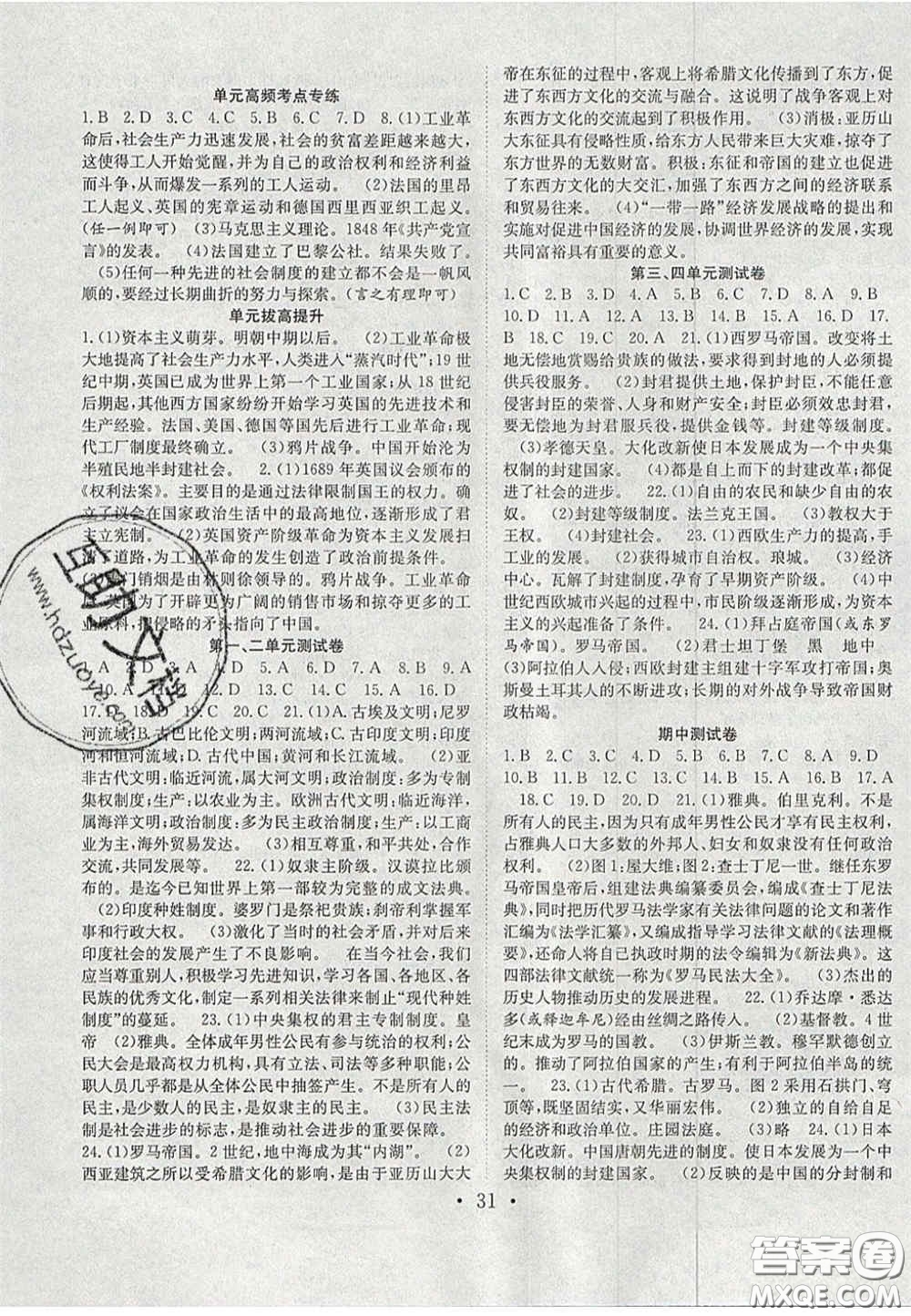 合肥工業(yè)大學(xué)出版社2020秋7天學(xué)案學(xué)練考九年級(jí)歷史上冊(cè)人教版答案