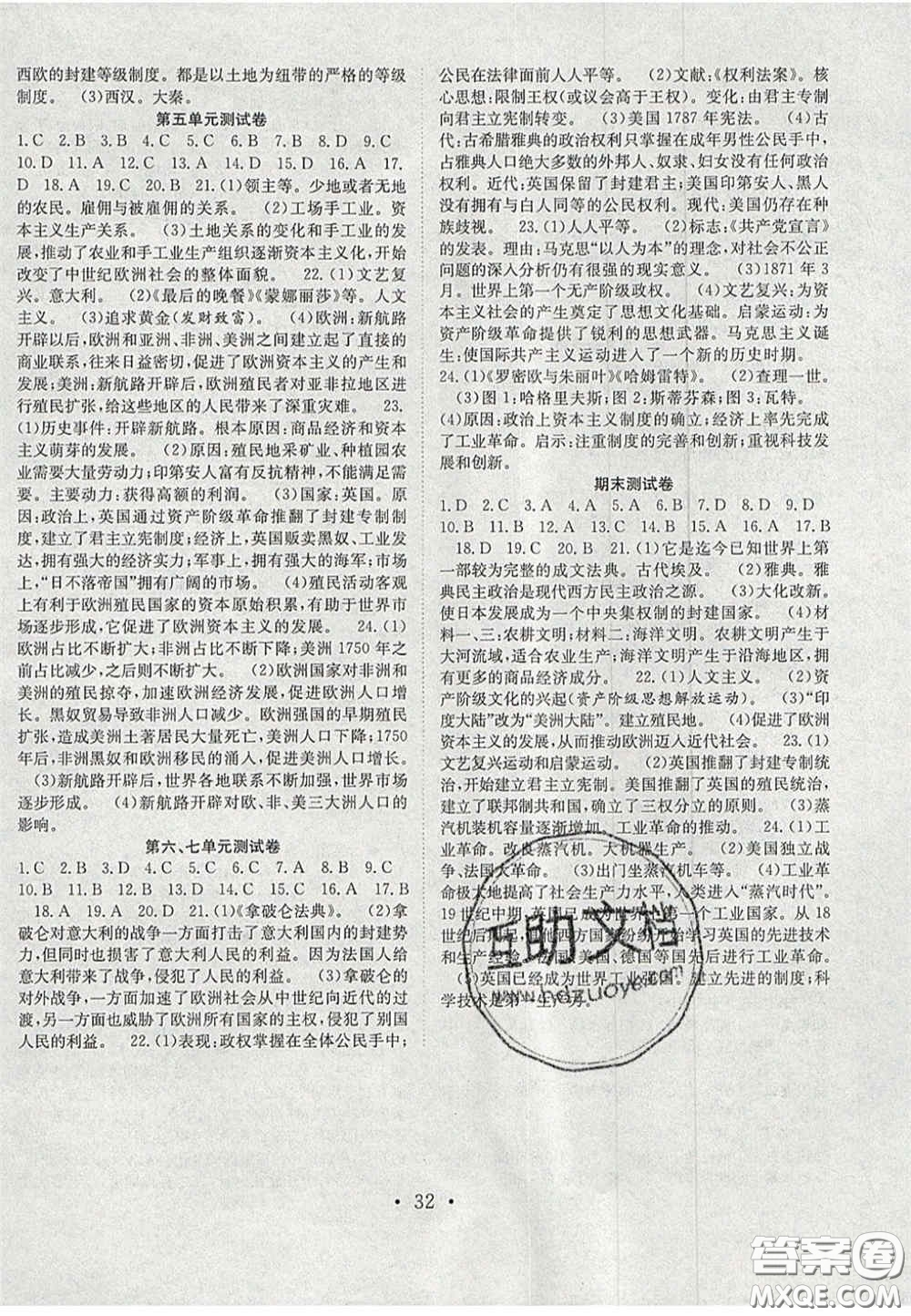 合肥工業(yè)大學(xué)出版社2020秋7天學(xué)案學(xué)練考九年級(jí)歷史上冊(cè)人教版答案