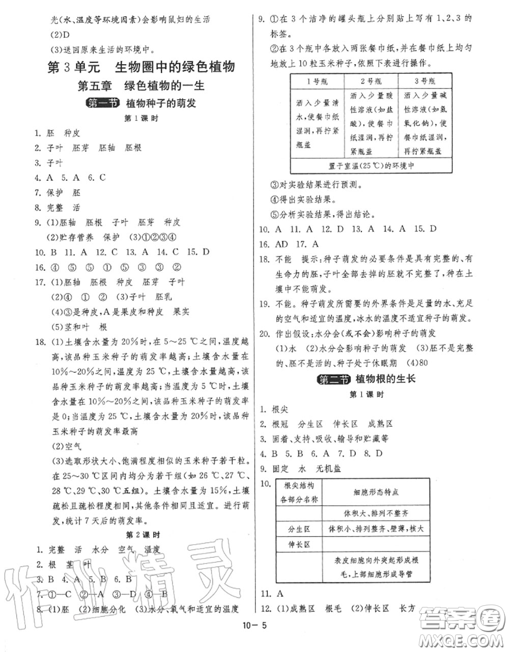 2020秋1課3練單元達標測試七年級生物上冊蘇教版參考答案