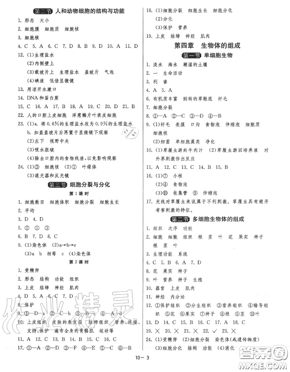 2020秋1課3練單元達標測試七年級生物上冊蘇教版參考答案