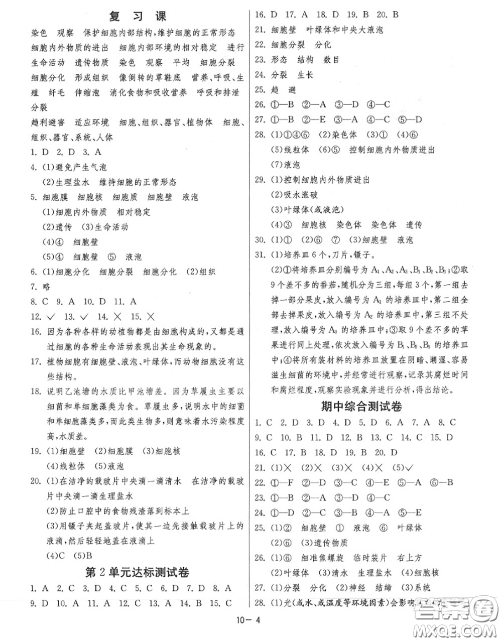 2020秋1課3練單元達標測試七年級生物上冊蘇教版參考答案