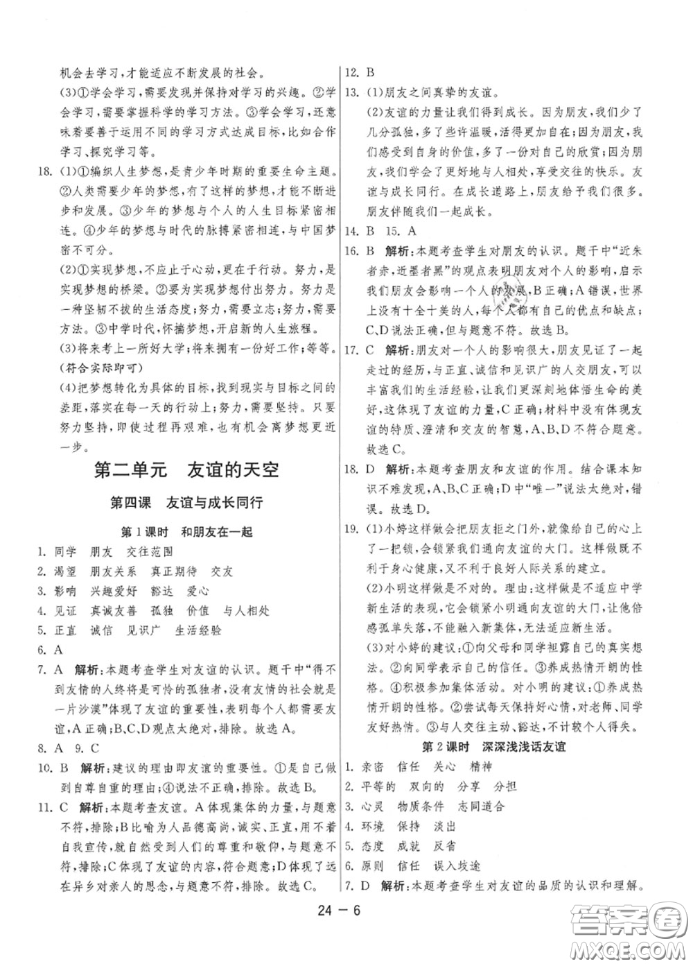 2020秋1課3練單元達(dá)標(biāo)測(cè)試七年級(jí)道德與法治上冊(cè)人教版參考答案