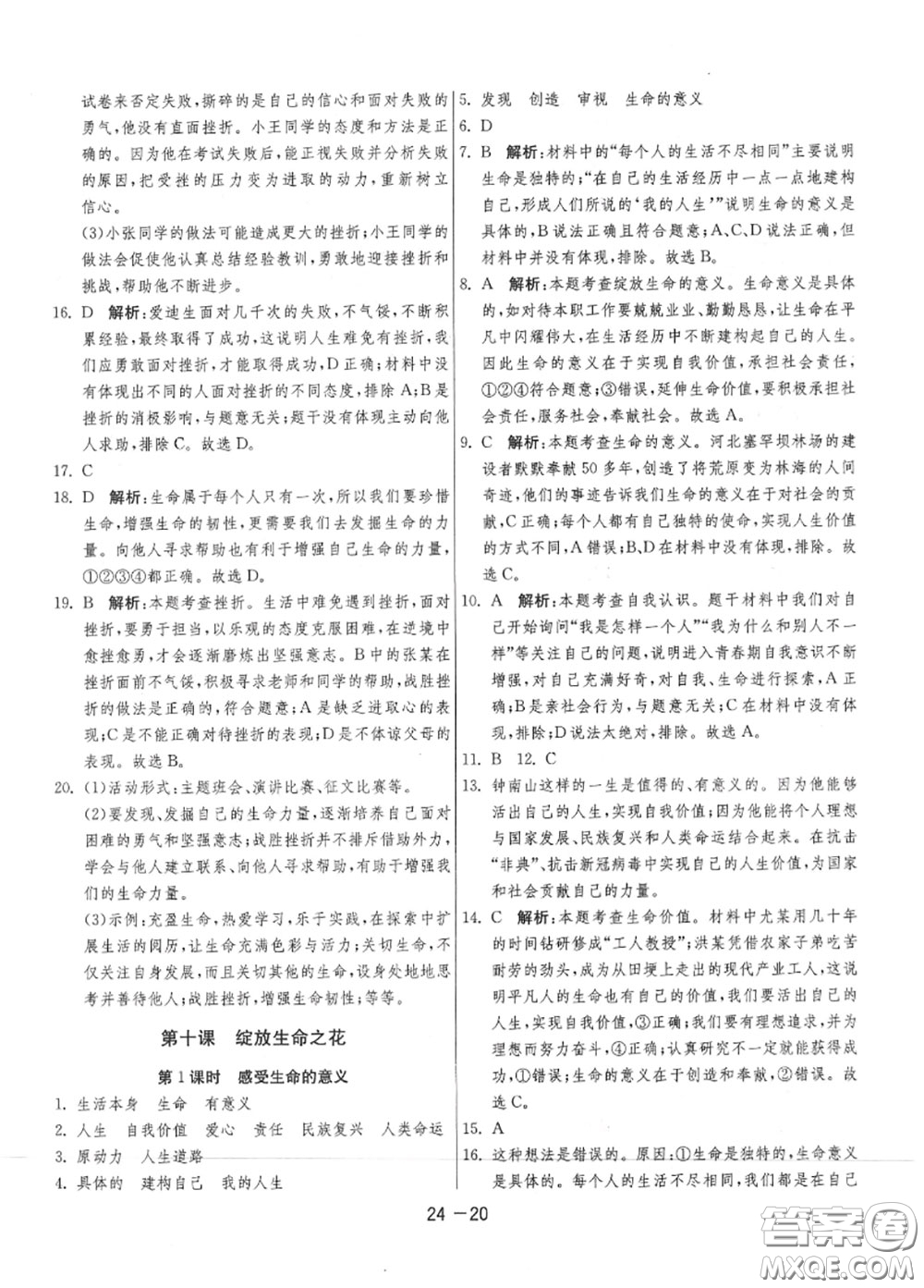 2020秋1課3練單元達(dá)標(biāo)測(cè)試七年級(jí)道德與法治上冊(cè)人教版參考答案