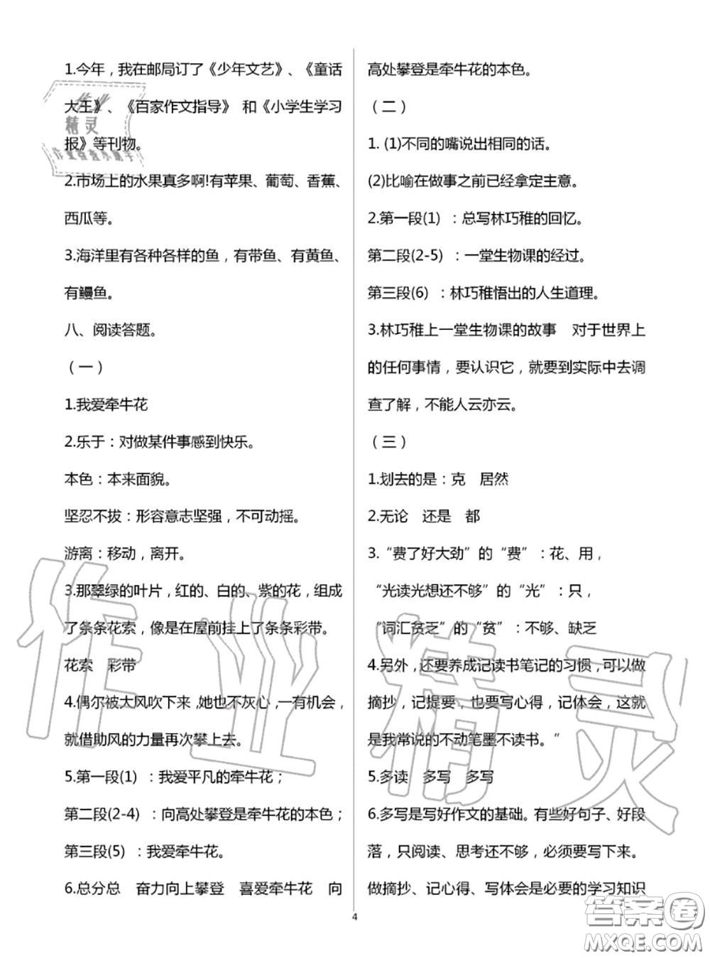 教育科學(xué)出版社2020年暑假作業(yè)五年級合訂本參考答案