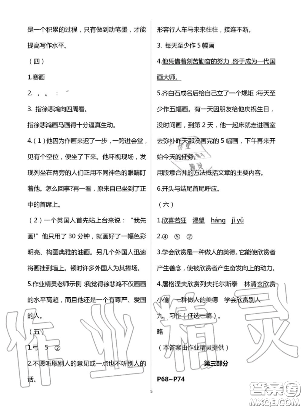 教育科學(xué)出版社2020年暑假作業(yè)五年級合訂本參考答案