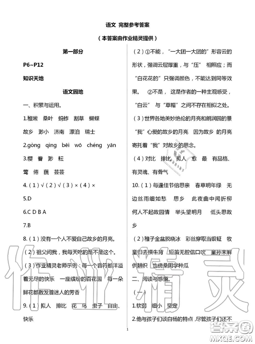 教育科學(xué)出版社2020年暑假作業(yè)五年級合訂本參考答案