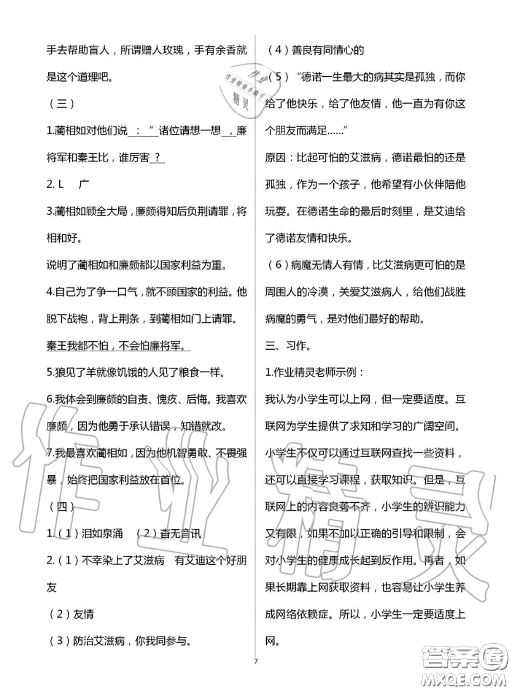 教育科學(xué)出版社2020年暑假作業(yè)五年級合訂本參考答案