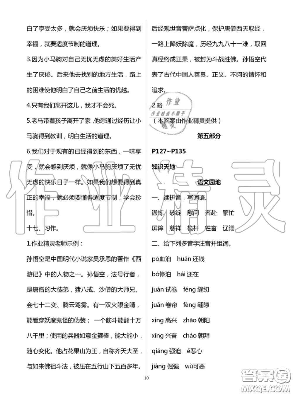 教育科學(xué)出版社2020年暑假作業(yè)五年級合訂本參考答案