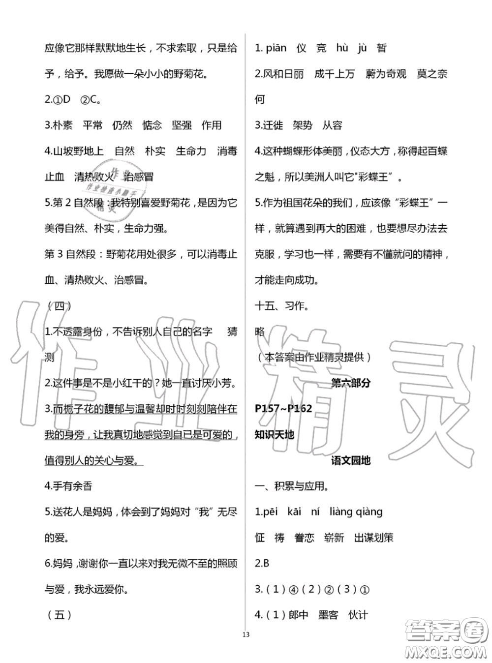 教育科學(xué)出版社2020年暑假作業(yè)五年級合訂本參考答案