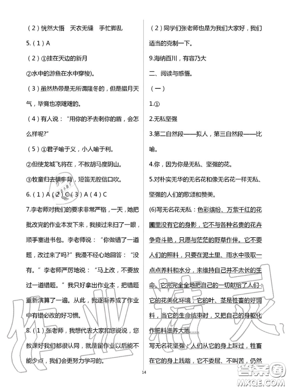 教育科學(xué)出版社2020年暑假作業(yè)五年級合訂本參考答案