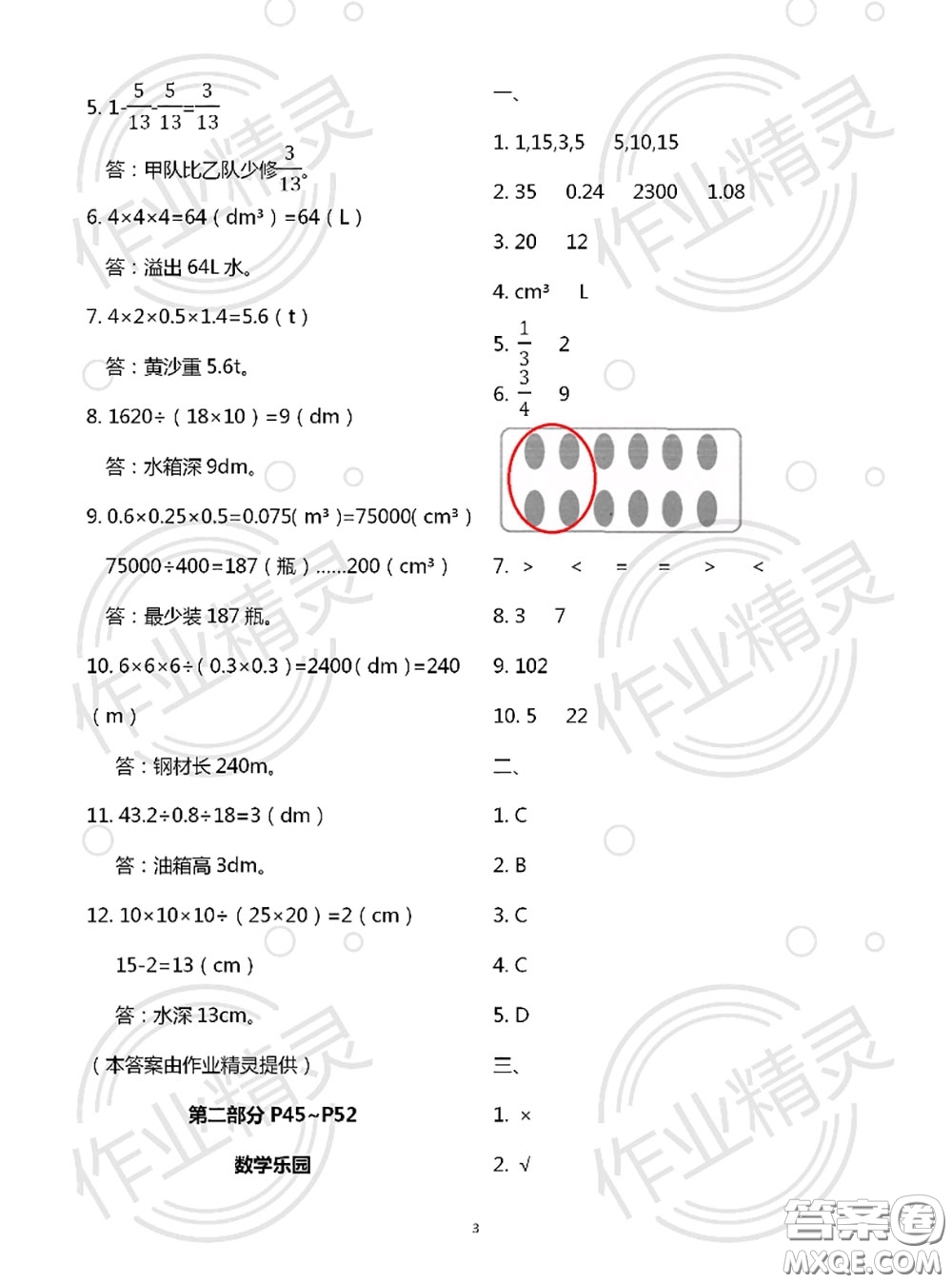 教育科學(xué)出版社2020年暑假作業(yè)五年級合訂本參考答案