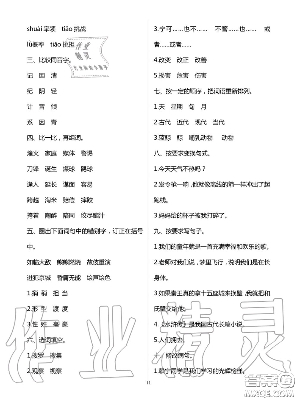 教育科學(xué)出版社2020年暑假作業(yè)五年級合訂本參考答案