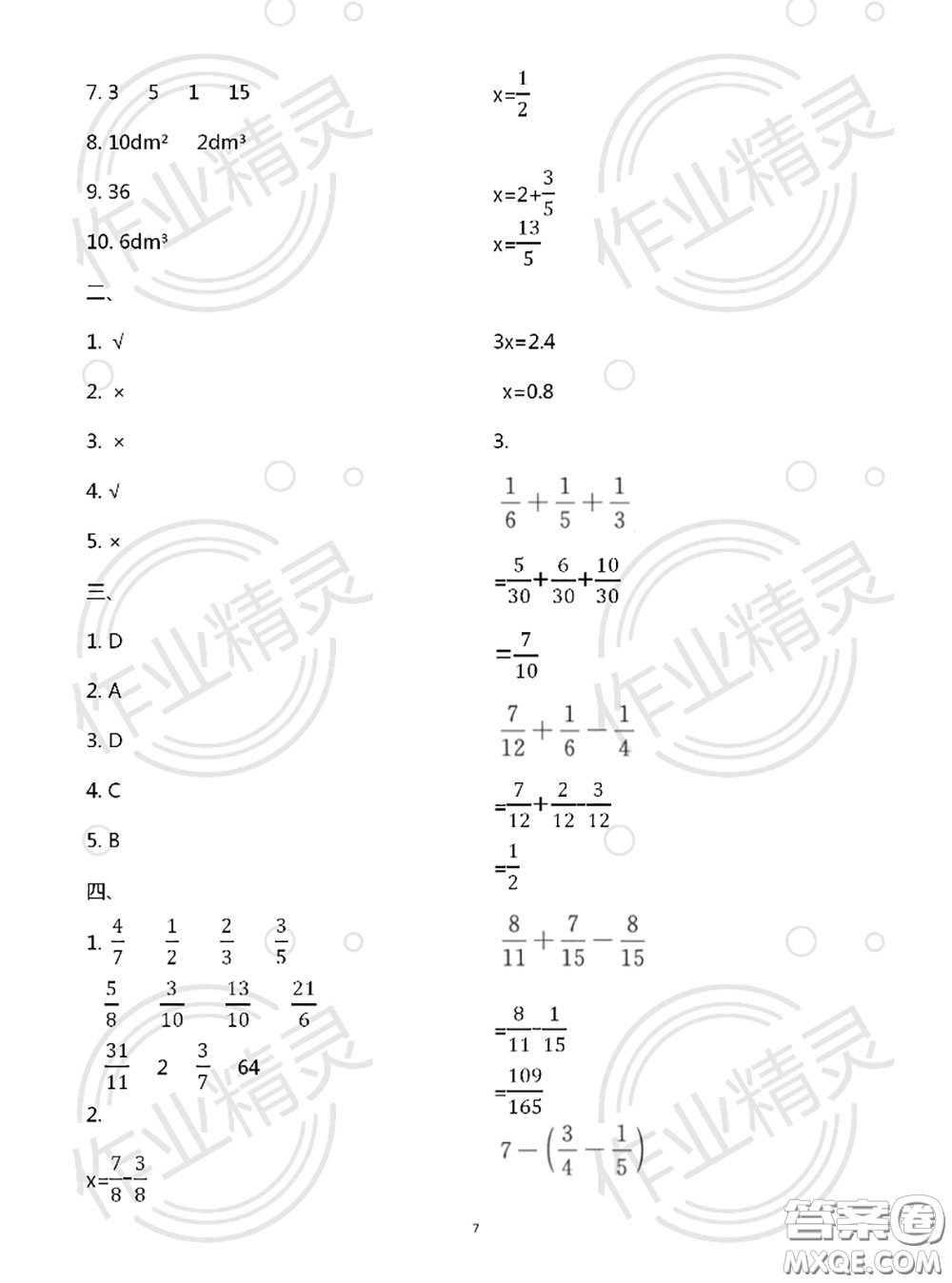 教育科學(xué)出版社2020年暑假作業(yè)五年級合訂本參考答案