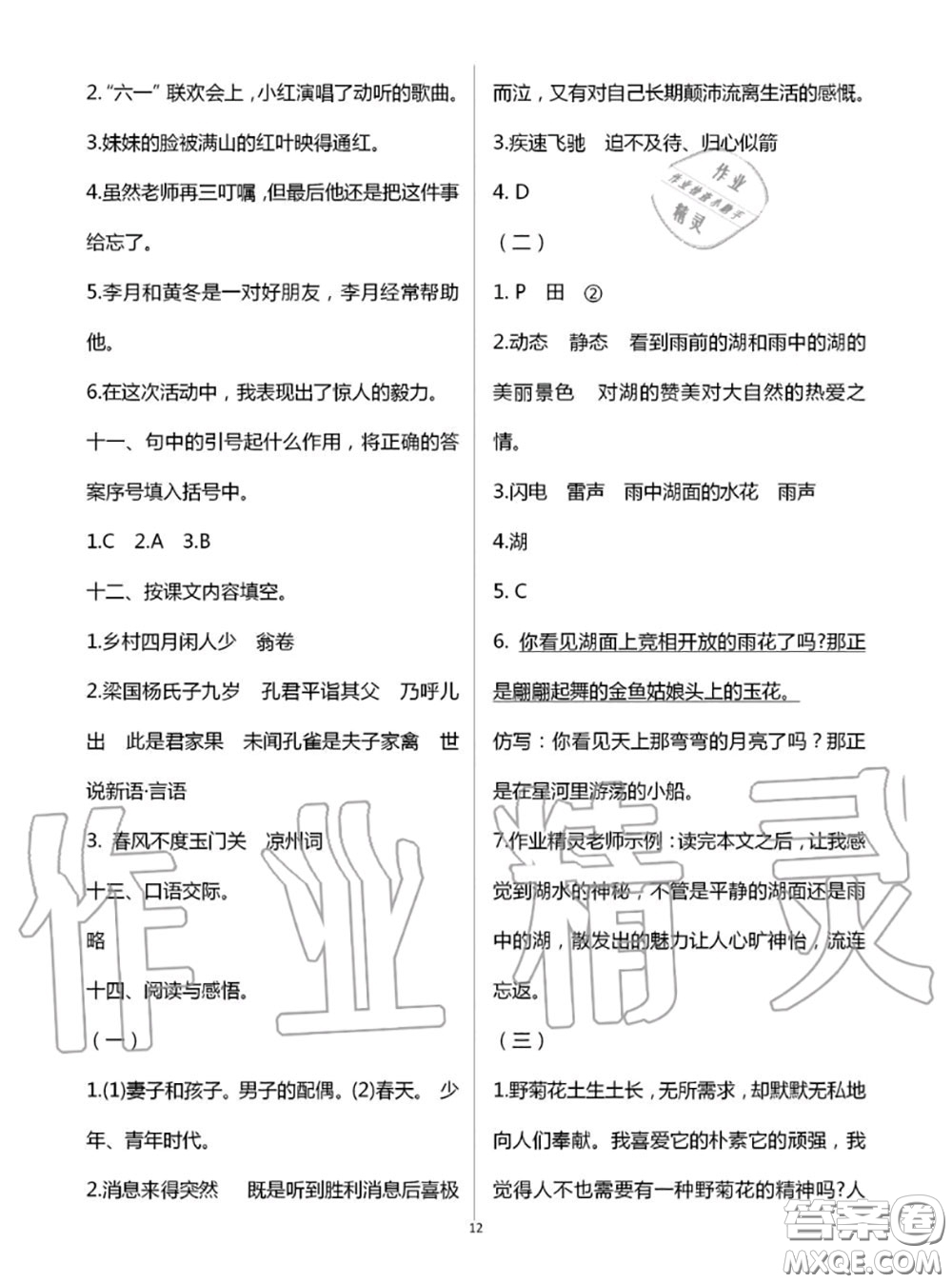 教育科學(xué)出版社2020年暑假作業(yè)五年級合訂本參考答案