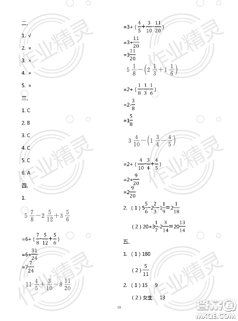 教育科學(xué)出版社2020年暑假作業(yè)五年級合訂本參考答案