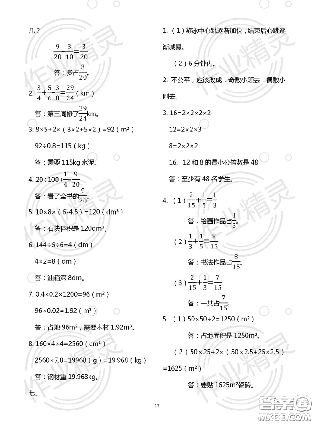 教育科學(xué)出版社2020年暑假作業(yè)五年級合訂本參考答案