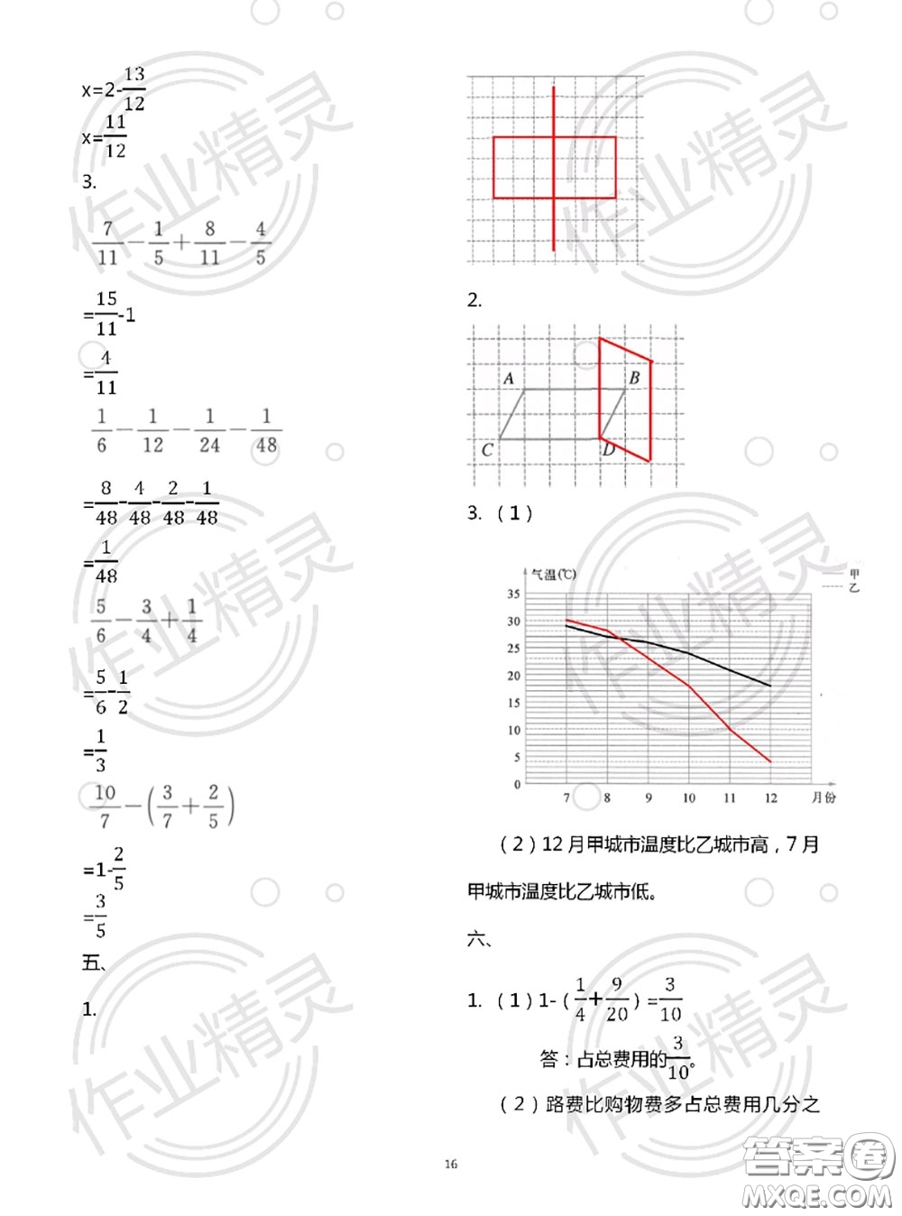 教育科學(xué)出版社2020年暑假作業(yè)五年級合訂本參考答案