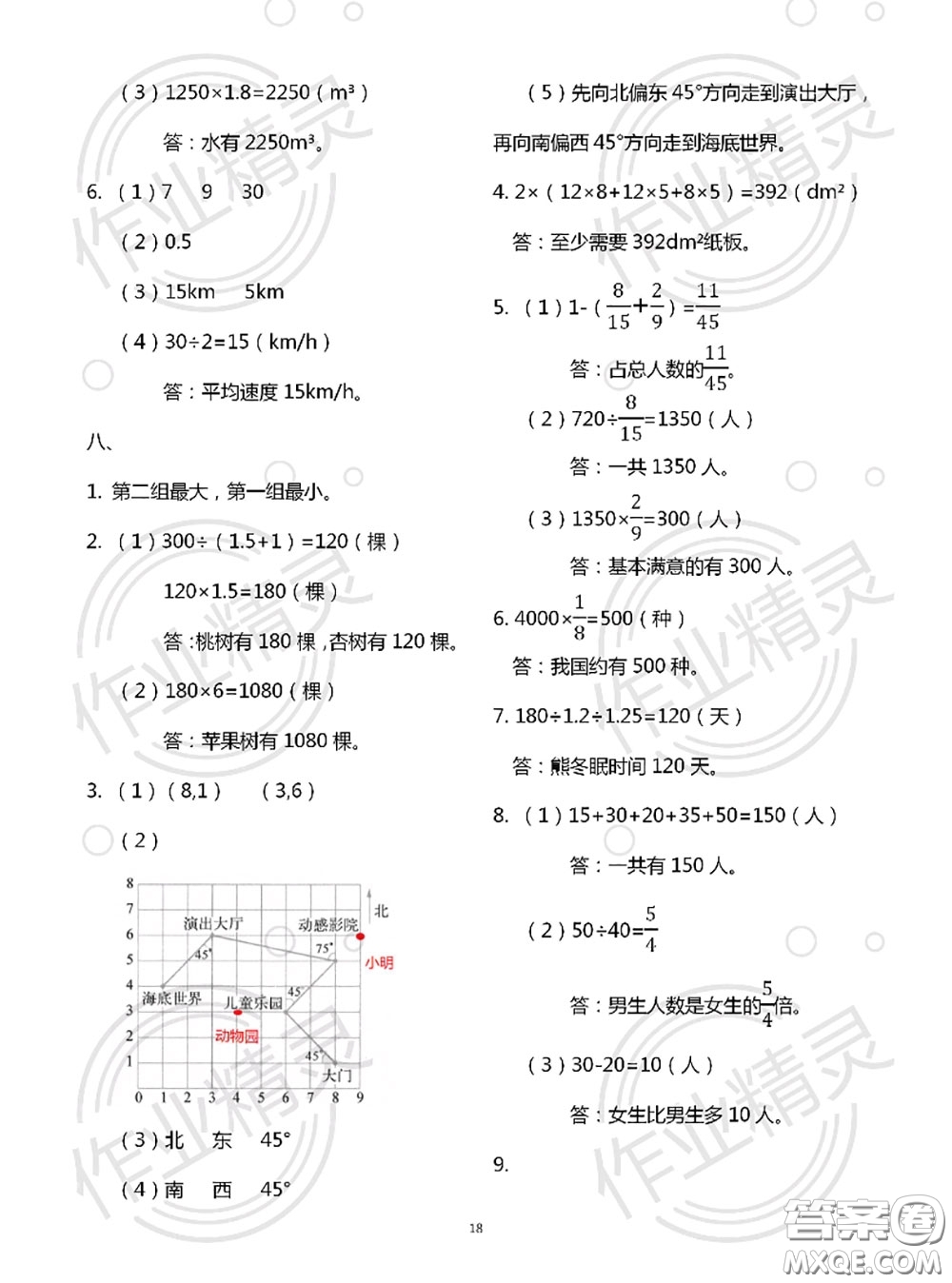 教育科學(xué)出版社2020年暑假作業(yè)五年級合訂本參考答案