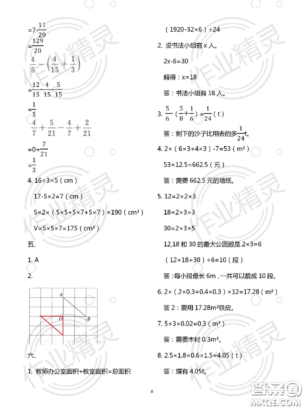 教育科學(xué)出版社2020年暑假作業(yè)五年級合訂本參考答案