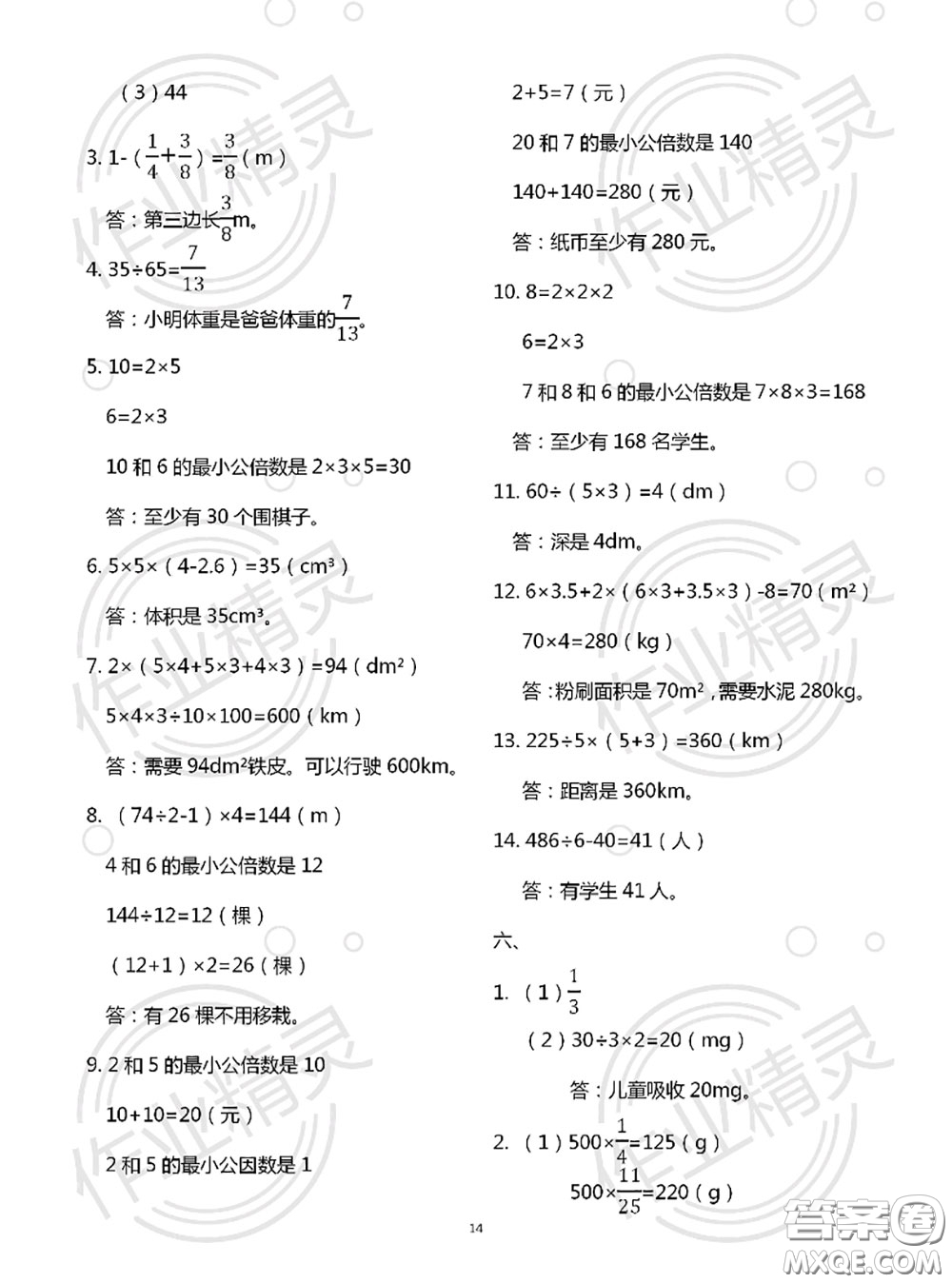 教育科學(xué)出版社2020年暑假作業(yè)五年級合訂本參考答案