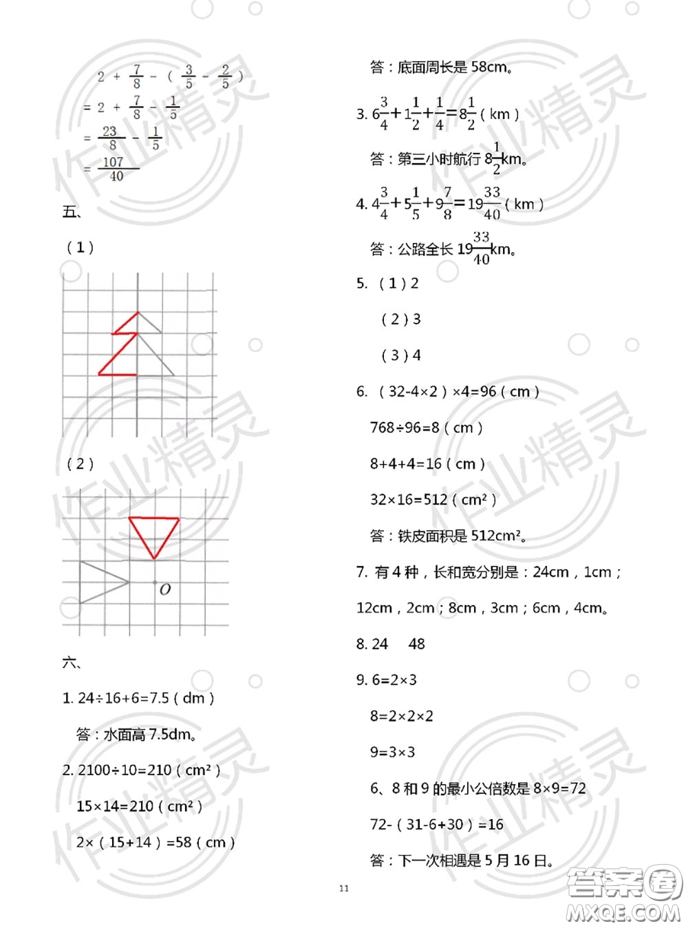 教育科學(xué)出版社2020年暑假作業(yè)五年級合訂本參考答案