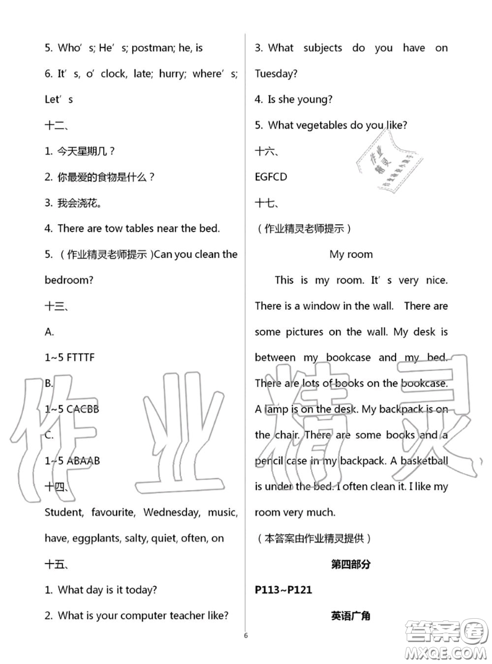 教育科學(xué)出版社2020年暑假作業(yè)五年級合訂本參考答案