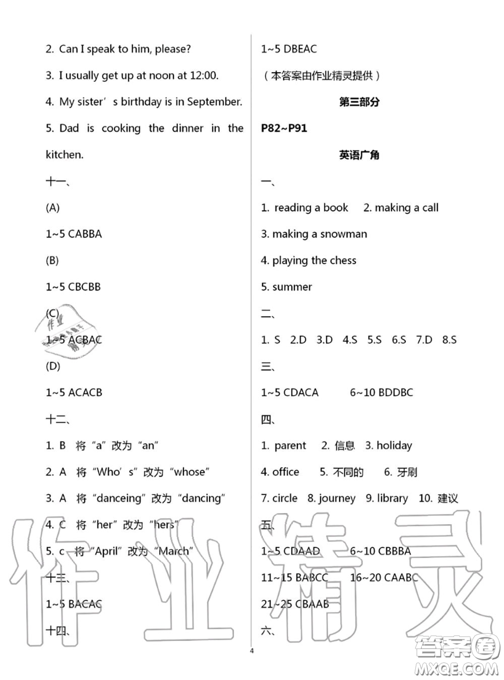 教育科學(xué)出版社2020年暑假作業(yè)五年級合訂本參考答案