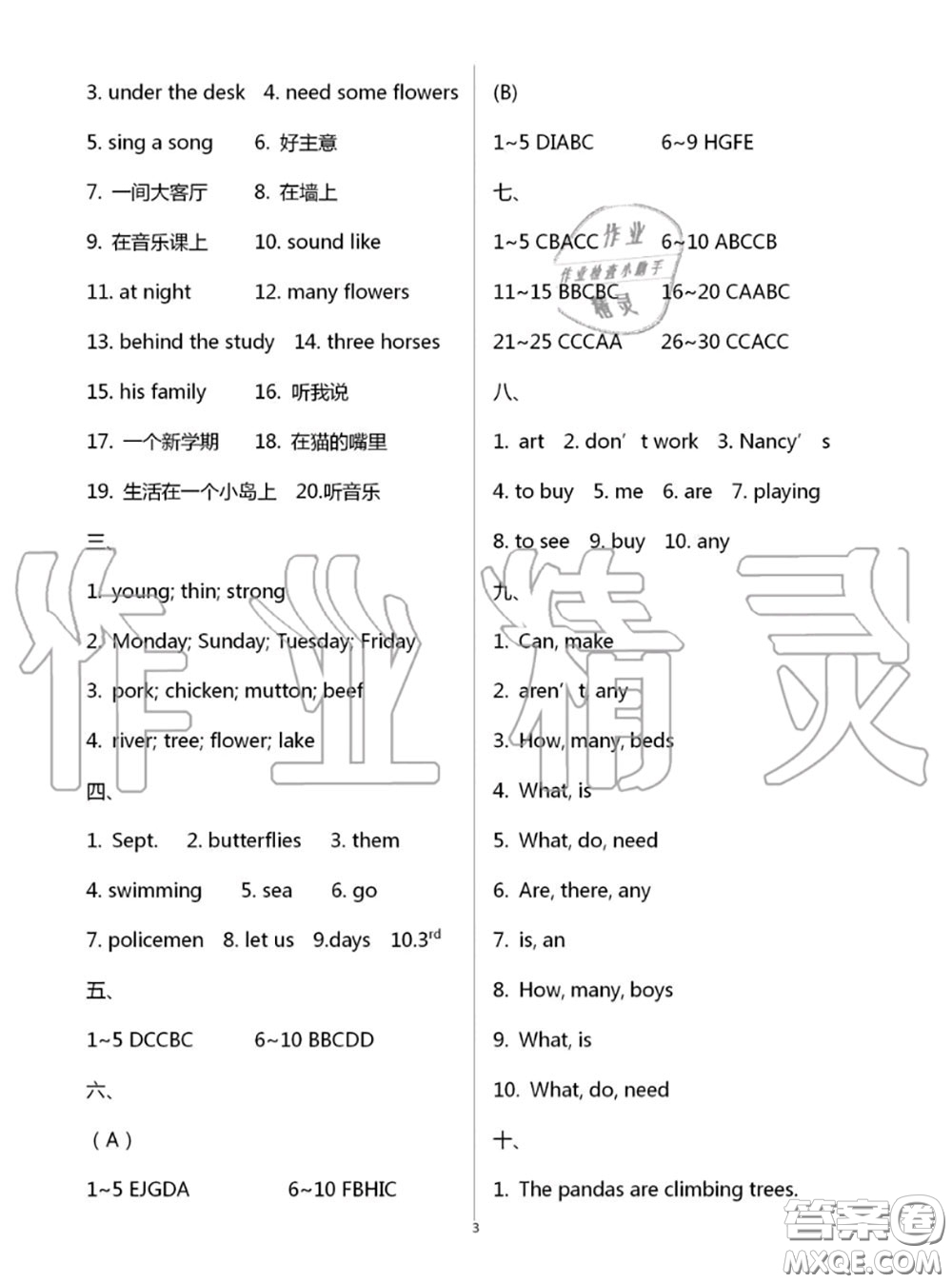 教育科學(xué)出版社2020年暑假作業(yè)五年級合訂本參考答案