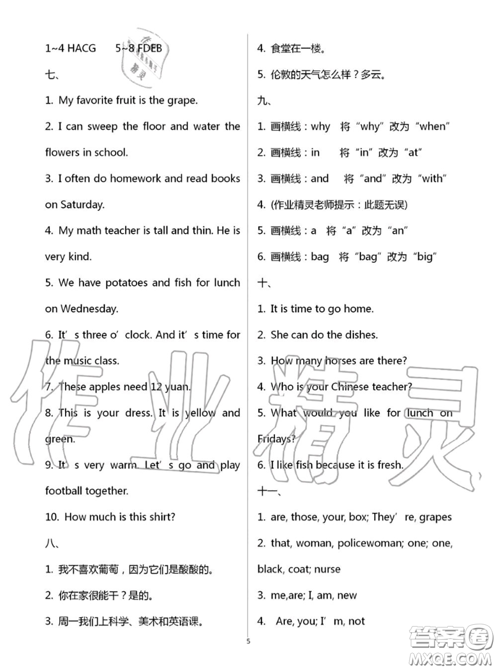 教育科學(xué)出版社2020年暑假作業(yè)五年級合訂本參考答案