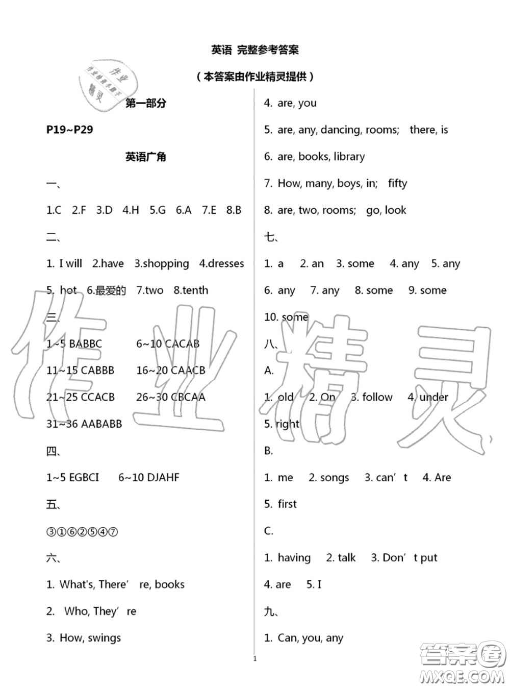 教育科學(xué)出版社2020年暑假作業(yè)五年級合訂本參考答案