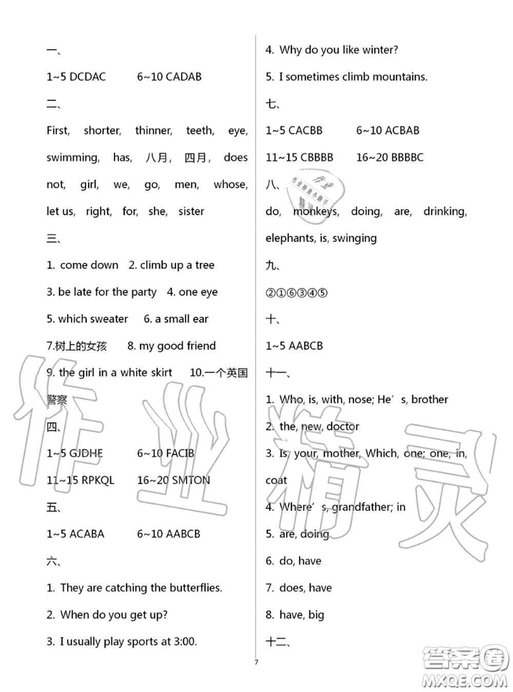 教育科學(xué)出版社2020年暑假作業(yè)五年級合訂本參考答案