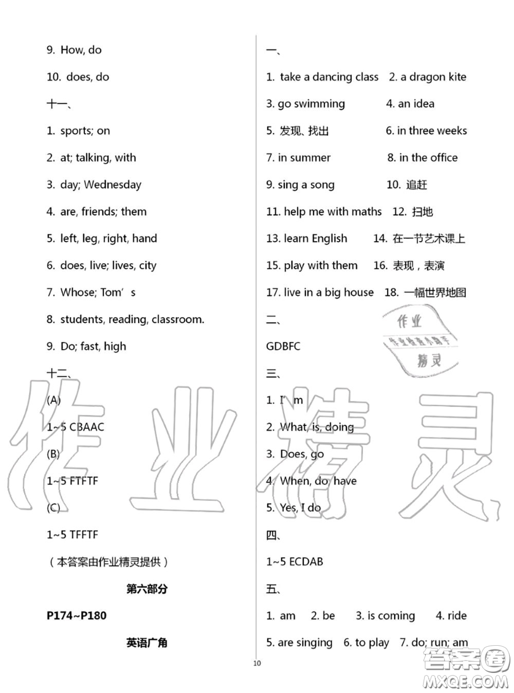 教育科學(xué)出版社2020年暑假作業(yè)五年級合訂本參考答案