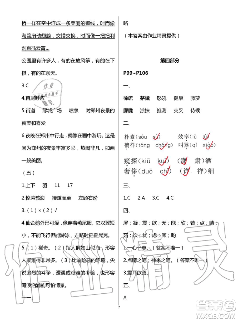 教育科學出版社2020年暑假作業(yè)四年級合訂本參考答案