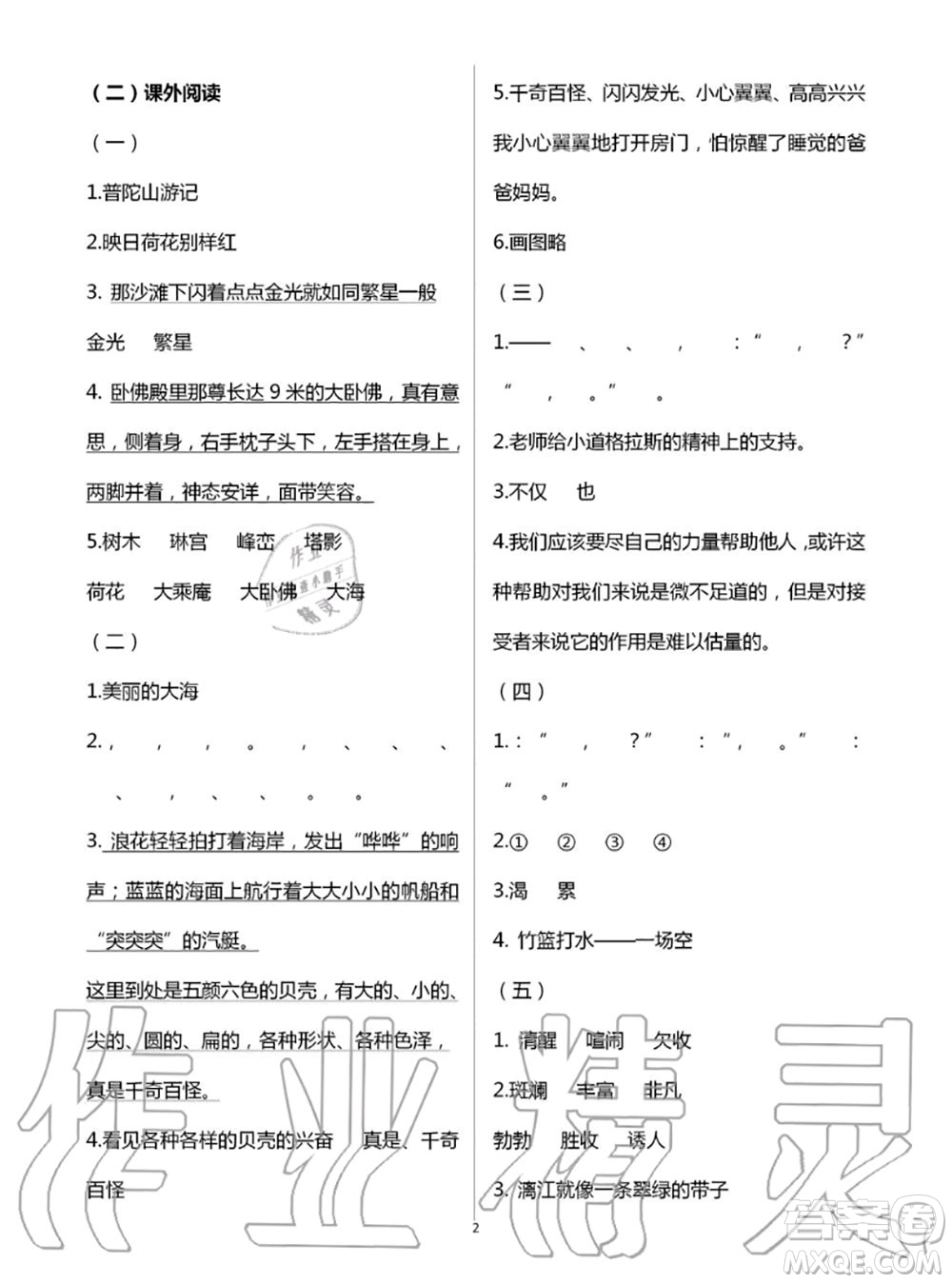 教育科學出版社2020年暑假作業(yè)四年級合訂本參考答案