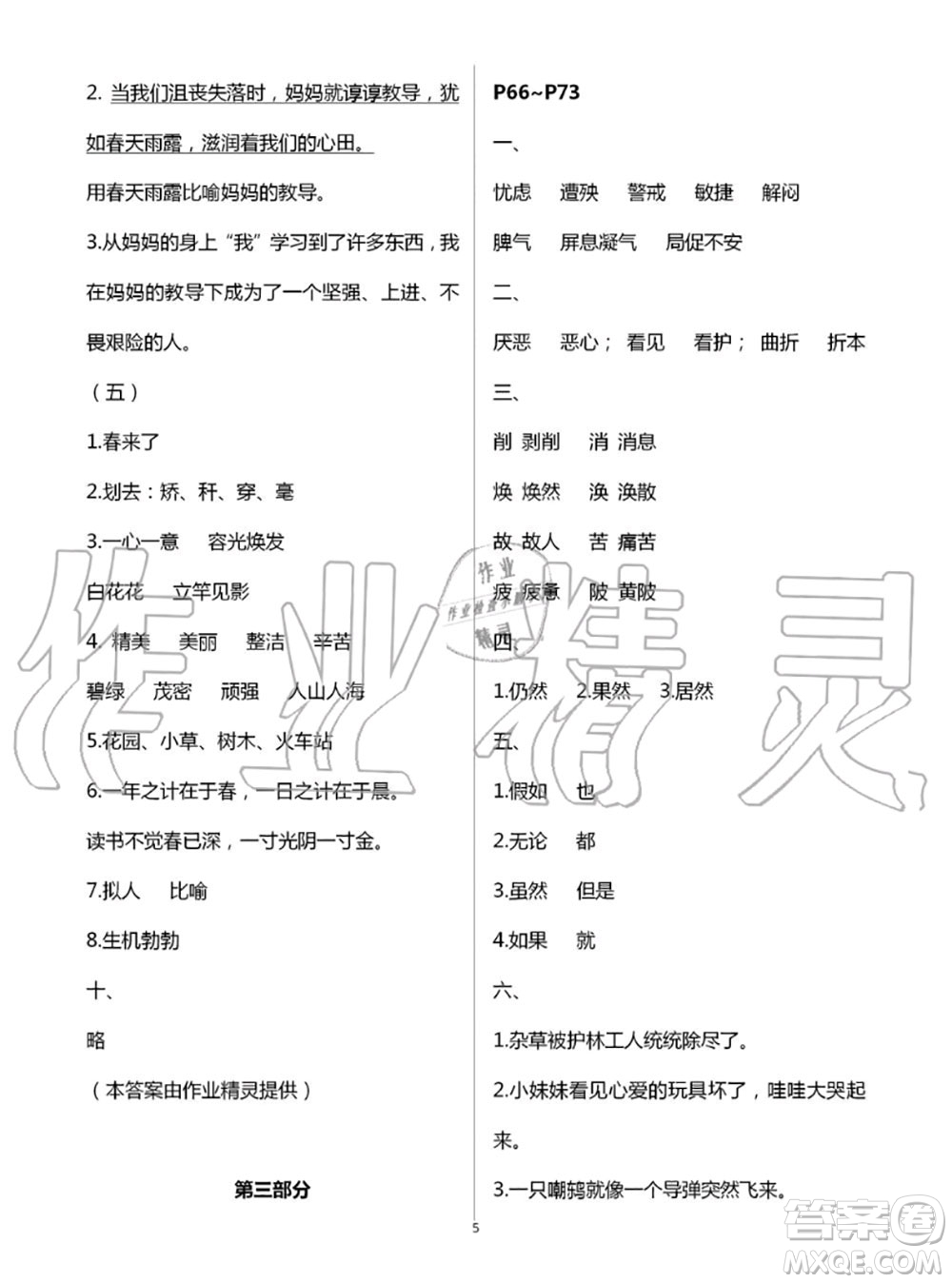 教育科學出版社2020年暑假作業(yè)四年級合訂本參考答案