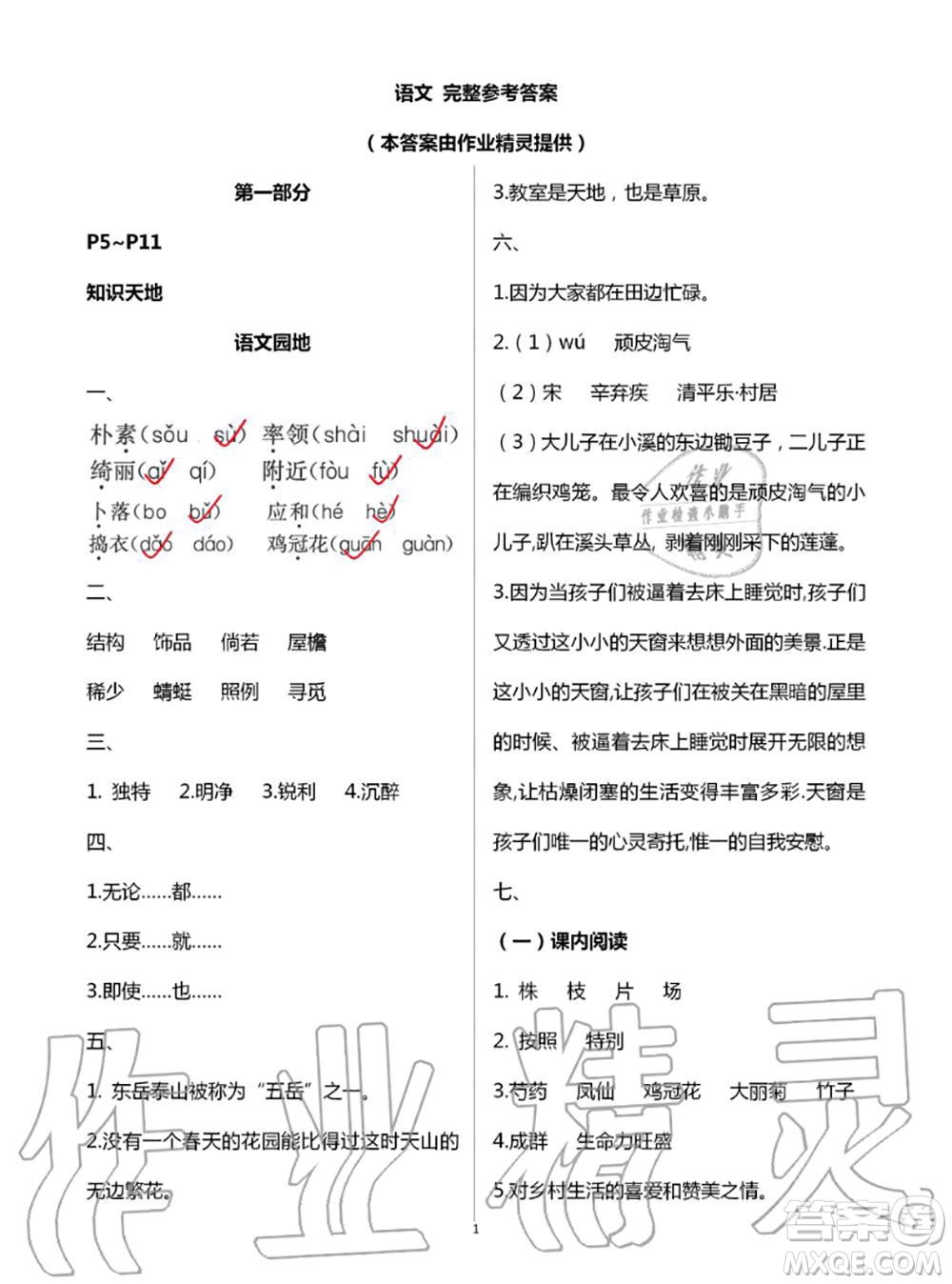 教育科學出版社2020年暑假作業(yè)四年級合訂本參考答案