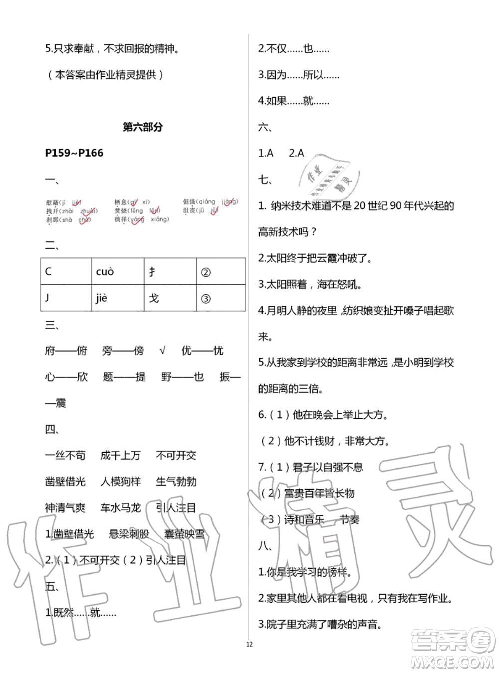 教育科學出版社2020年暑假作業(yè)四年級合訂本參考答案