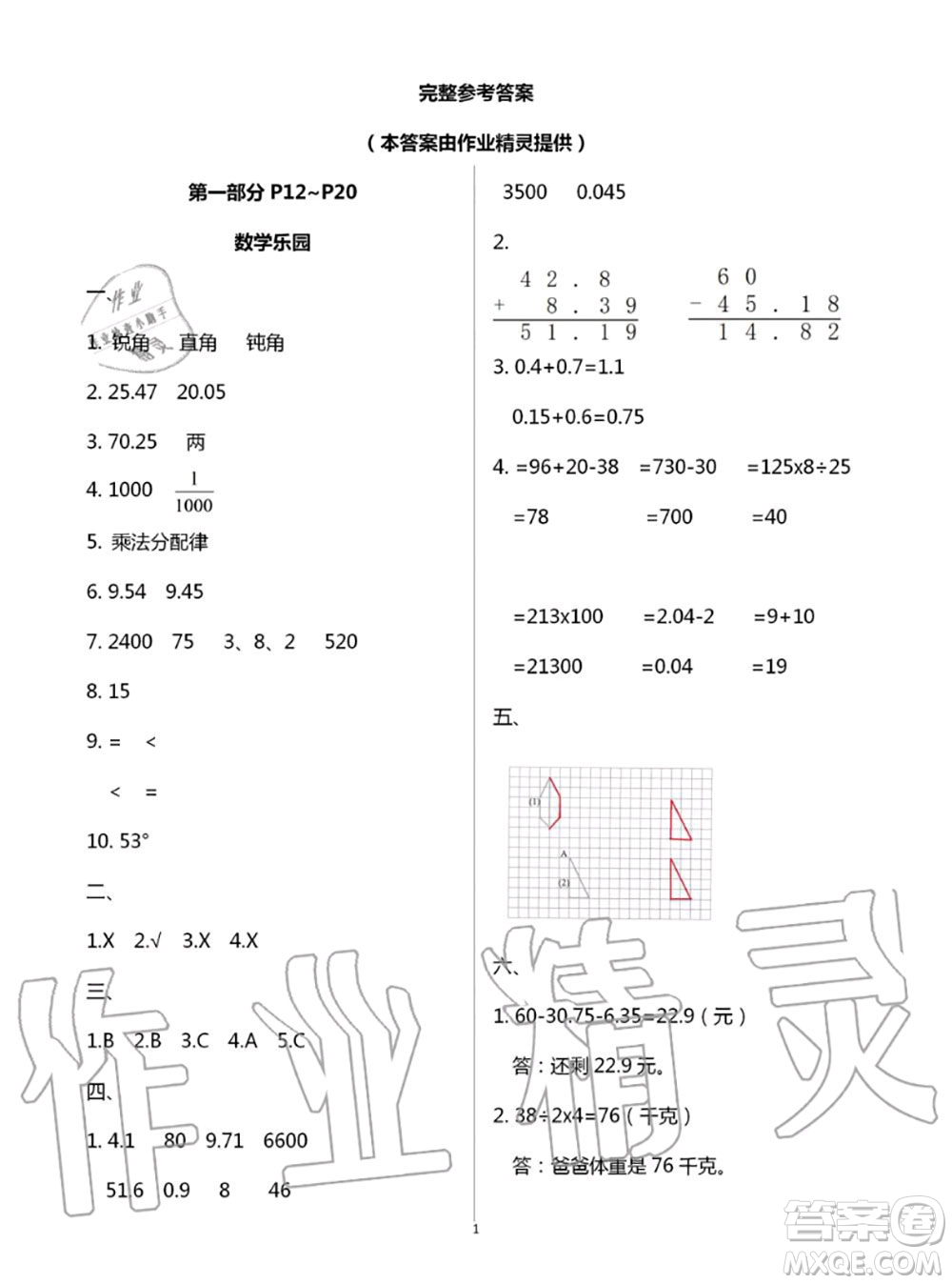 教育科學出版社2020年暑假作業(yè)四年級合訂本參考答案