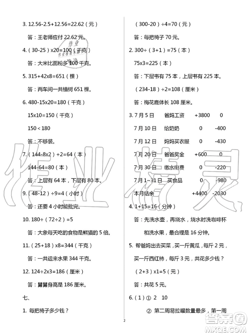 教育科學出版社2020年暑假作業(yè)四年級合訂本參考答案