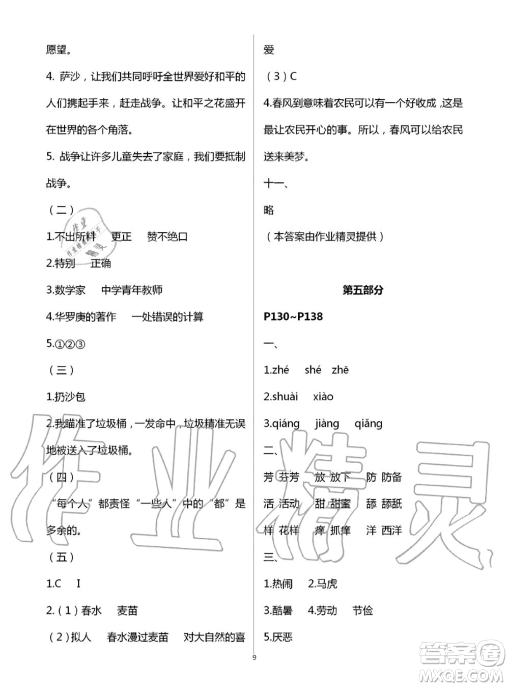 教育科學出版社2020年暑假作業(yè)四年級合訂本參考答案