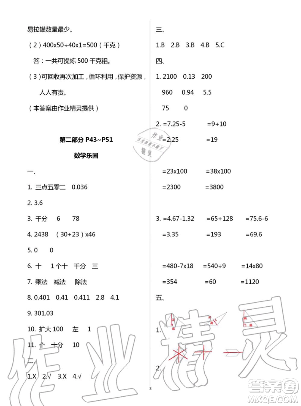 教育科學出版社2020年暑假作業(yè)四年級合訂本參考答案