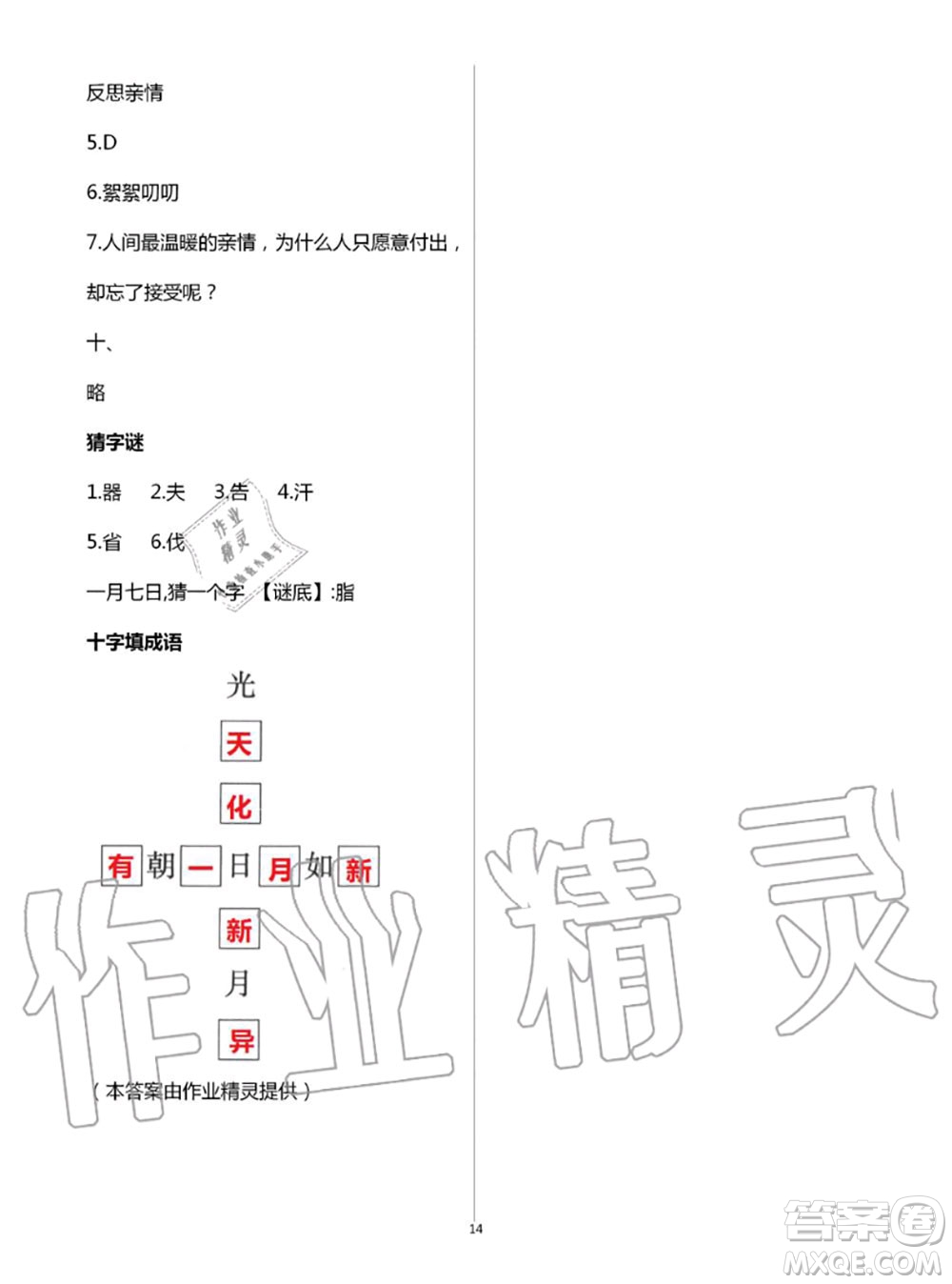 教育科學出版社2020年暑假作業(yè)四年級合訂本參考答案