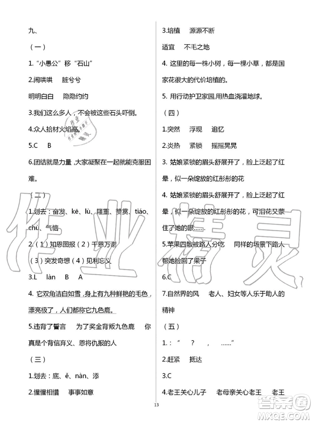 教育科學出版社2020年暑假作業(yè)四年級合訂本參考答案