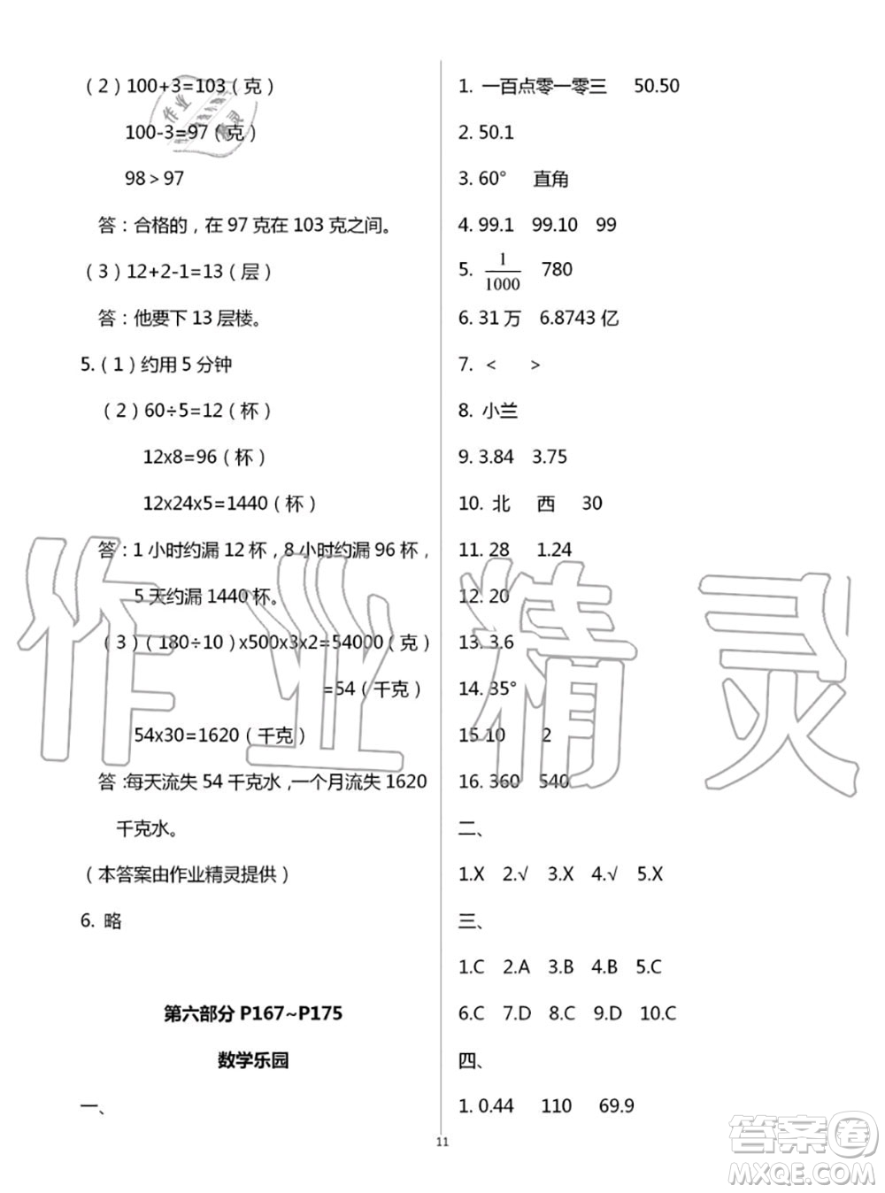 教育科學出版社2020年暑假作業(yè)四年級合訂本參考答案