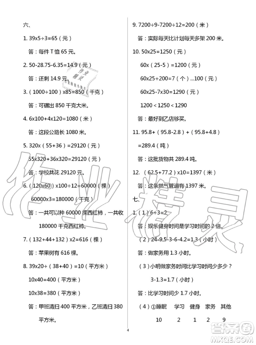 教育科學出版社2020年暑假作業(yè)四年級合訂本參考答案